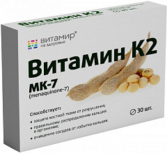  Витамин К2 (100мкг) (БАД) тб 165мг N30 
