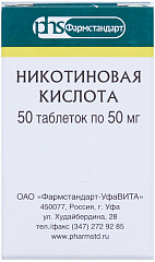  Никотиновая кислота тб 50мг N50 