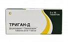 Триган-Д тб N20 