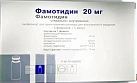Фамотидин лиоф 20мг №5 