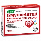 КардиоАктив с коэнзимом Q10 (БАД) капсулы №30 