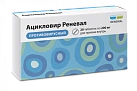 Ацикловир тб 200мг N20 