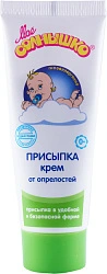 Крем-тальк с рождения "Мое солнышко" 75 мл N1 