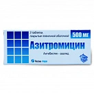Азитромицин тб 500мг №3 
