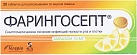 Фарингосепт лимон тб 10мг N20 