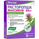 Расторопша максимум №40 