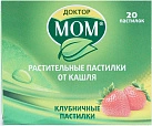 Доктор Мом Клубника растительные пастилки от кашля N20 