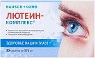 Лютеин-комплекс тб N30 