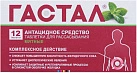 Гастал (Мята) тб №12 