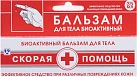 Бальзам для тела биоактивный "Скорая помощь" 35мл туба пач карт N1 