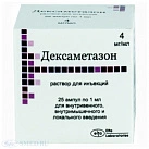 Дексаметазон р-р д/и 4мг 1мл N25 импортн. 