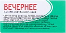 Вечернее (валериана+хмель+мята) (БАД) №50 натуралис 