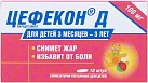 Цефекон Д свечи 100 мг N10 