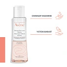 AVENE Интенсивное средство для снятия макияжа  с глаз 125 мл C57043 