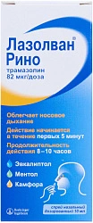 Лазолван Рино спрей 10мл №1 
