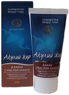 Сыворотка для кожи вокруг глаз " Акулий жир" Какао с карите 50мл N1x1 ЛУЧиКС РОС 