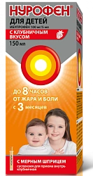 Нурофен для детей (клубника) 100мг/5мл 150мл №1 