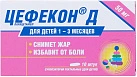 Цефекон Д свечи 50 мг N10 