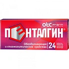 Пенталгин тб N12*2 
