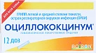 Оциллококцинум гран 1г N12 