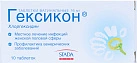 Гексикон тб 16мг №10 