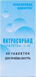 Нитросорбид тб 10мг №60 