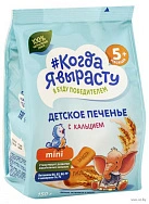 Печенье растворимое для питания детей раннего возраста "Когда я вырасту" Обогащенное кальцием 150г уп N1x1 ФАРМАЛАКТ РОС 