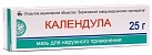 Мазь "Календула" 25г туба/кор N1x1 БорисЗМП БЛР 