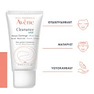 AVENE CLEANANCE MASK Маска-скраб для глубокого очищения 50 мл C48336 