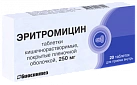 Эритромицин тб 250мг N20 