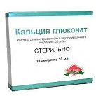 Кальция глюконат р-р д/и 10% 10мл N10 