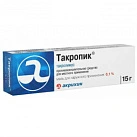 Такропик мазь 0,1% 15г №1 