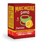 Максиколд Рино пор д/р-ра Лимон пак 15г N10 