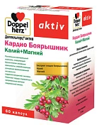 Доппельгерц Актив Кардио Боярышник Калий+Магний капс №60 