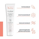 AVENE CICALFATE+ Восстанавливающий защитный крем 40 мл 