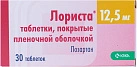 Лориста тб 12,5мг №30х1 