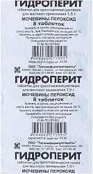 Гидроперит тб 1.5г N8 