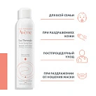 AVENE Термальная вода 300 мл C00313 