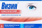 Визин Классический капли 0,05% 0,5мл №10 