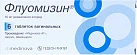 Флуомизин тб ваг 10мг №6 