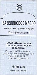Вазелиновое масло 100мл N1 