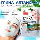 Глина белая "Алтайская" Увлажняющая 75г №1 