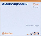 Амоксициллин капс 500мг N16 