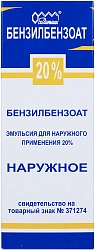 Бензилбензоат эмульс 20% 200мл N1 