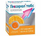 Гексорал табс классик (апельсиновые) тб №16 