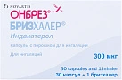 Онбрез Бризхалер 300мкг №30 