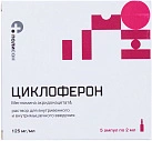 Циклоферон р-р д/и 12.5% 2мл N5 