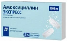 Амоксициллин ЭКСПРЕСС тб 1000мг №20 