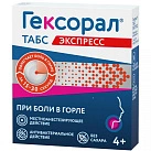 Гексорал табс экспресс тб д/рассасыв 1.5мг+5мг N16 