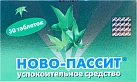 Ново-Пассит тб N30 